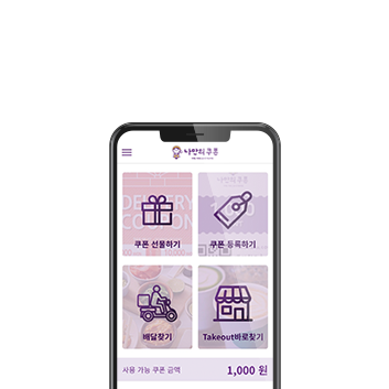 나만의쿠폰