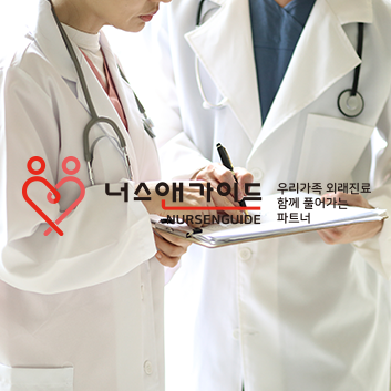 너스앤가이드